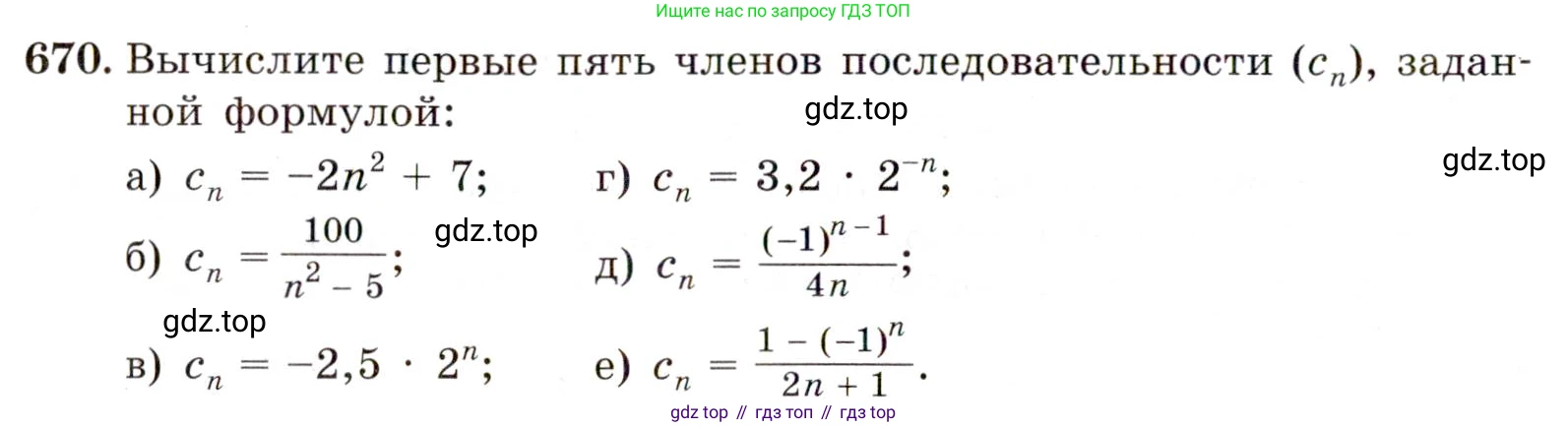 ГДЗ Алгебра, 9 класс Учебник, авторы: Макарычев Юрий Николаевич, Миндюк Нора Григорьевна, Нешков Константин Иванович, Суворова Светлана Борисовна, издательство Просвещение, Москва, 2014 - 2024, страница 176, номер 670, Условие