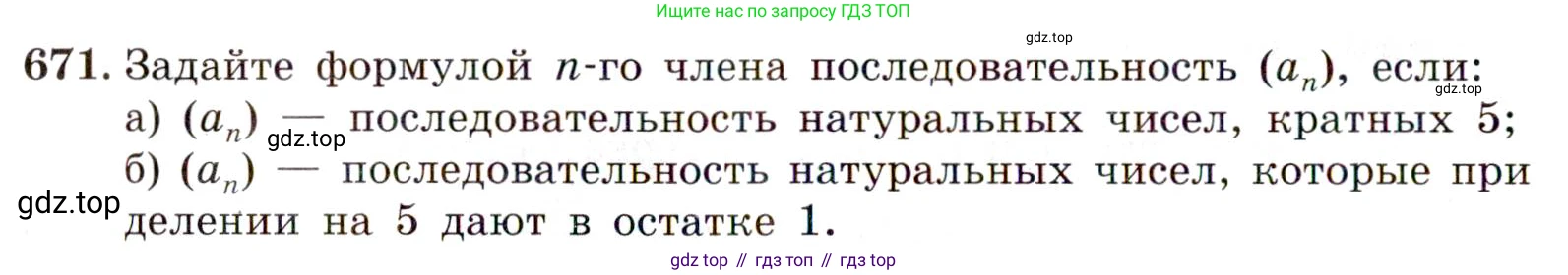 ГДЗ Алгебра, 9 класс Учебник, авторы: Макарычев Юрий Николаевич, Миндюк Нора Григорьевна, Нешков Константин Иванович, Суворова Светлана Борисовна, издательство Просвещение, Москва, 2014 - 2024, страница 176, номер 671, Условие
