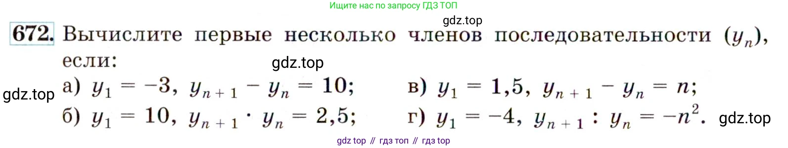 ГДЗ Алгебра, 9 класс Учебник, авторы: Макарычев Юрий Николаевич, Миндюк Нора Григорьевна, Нешков Константин Иванович, Суворова Светлана Борисовна, издательство Просвещение, Москва, 2014 - 2024, страница 176, номер 672, Условие