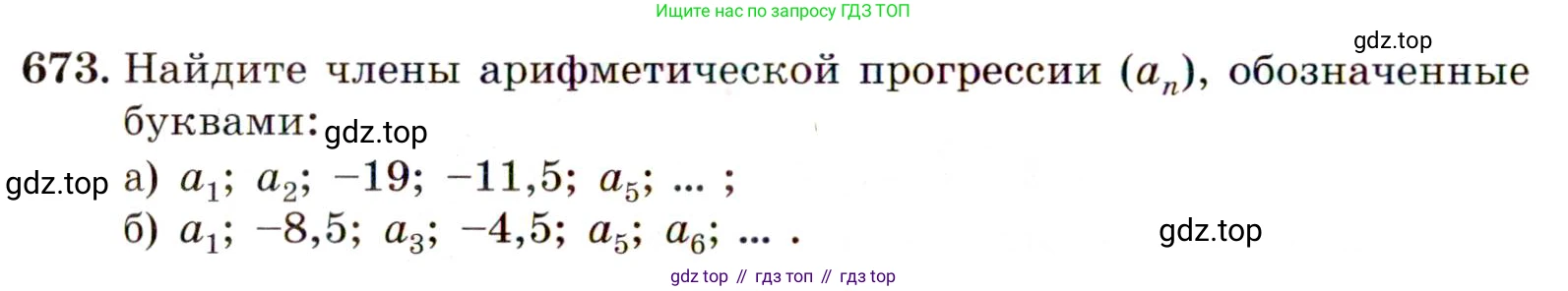 ГДЗ Алгебра, 9 класс Учебник, авторы: Макарычев Юрий Николаевич, Миндюк Нора Григорьевна, Нешков Константин Иванович, Суворова Светлана Борисовна, издательство Просвещение, Москва, 2014 - 2024, страница 176, номер 673, Условие