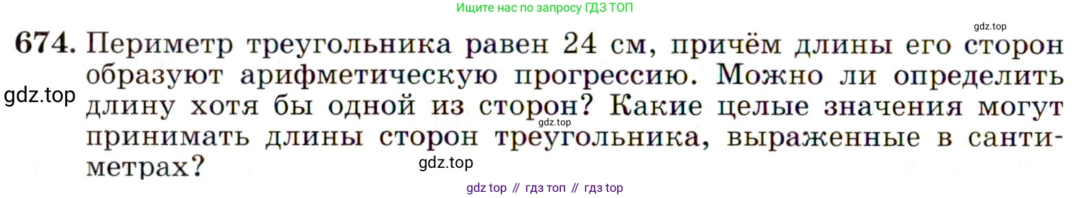 ГДЗ Алгебра, 9 класс Учебник, авторы: Макарычев Юрий Николаевич, Миндюк Нора Григорьевна, Нешков Константин Иванович, Суворова Светлана Борисовна, издательство Просвещение, Москва, 2014 - 2024, страница 176, номер 674, Условие