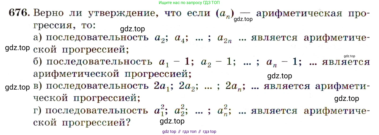 ГДЗ Алгебра, 9 класс Учебник, авторы: Макарычев Юрий Николаевич, Миндюк Нора Григорьевна, Нешков Константин Иванович, Суворова Светлана Борисовна, издательство Просвещение, Москва, 2014 - 2024, страница 176, номер 676, Условие
