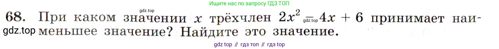 ГДЗ Алгебра, 9 класс Учебник, авторы: Макарычев Юрий Николаевич, Миндюк Нора Григорьевна, Нешков Константин Иванович, Суворова Светлана Борисовна, издательство Просвещение, Москва, 2014 - 2024, страница 26, номер 68, Условие