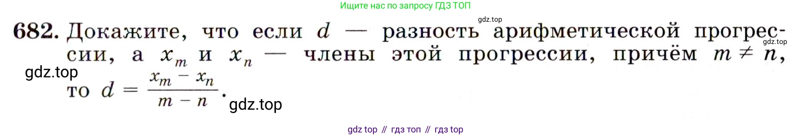 ГДЗ Алгебра, 9 класс Учебник, авторы: Макарычев Юрий Николаевич, Миндюк Нора Григорьевна, Нешков Константин Иванович, Суворова Светлана Борисовна, издательство Просвещение, Москва, 2014 - 2024, страница 177, номер 682, Условие