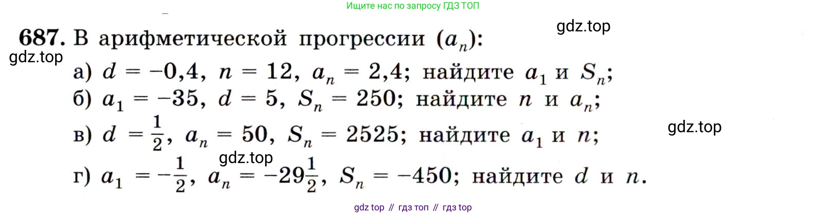 ГДЗ Алгебра, 9 класс Учебник, авторы: Макарычев Юрий Николаевич, Миндюк Нора Григорьевна, Нешков Константин Иванович, Суворова Светлана Борисовна, издательство Просвещение, Москва, 2014 - 2024, страница 178, номер 687, Условие