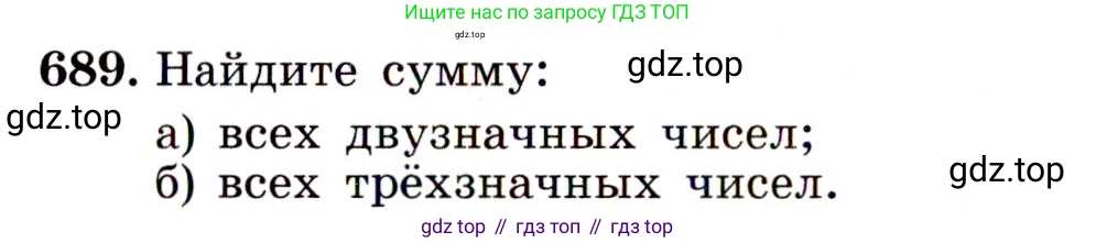 ГДЗ Алгебра, 9 класс Учебник, авторы: Макарычев Юрий Николаевич, Миндюк Нора Григорьевна, Нешков Константин Иванович, Суворова Светлана Борисовна, издательство Просвещение, Москва, 2014 - 2024, страница 178, номер 689, Условие