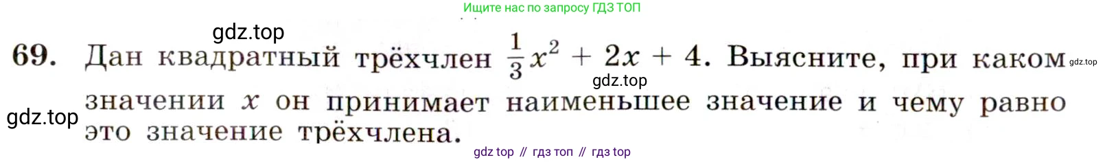 ГДЗ Алгебра, 9 класс Учебник, авторы: Макарычев Юрий Николаевич, Миндюк Нора Григорьевна, Нешков Константин Иванович, Суворова Светлана Борисовна, издательство Просвещение, Москва, 2014 - 2024, страница 26, номер 69, Условие