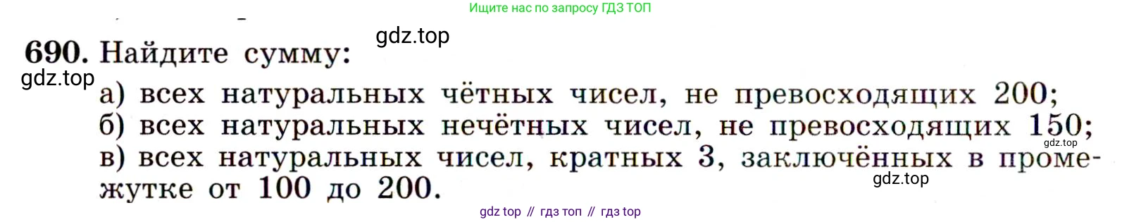 ГДЗ Алгебра, 9 класс Учебник, авторы: Макарычев Юрий Николаевич, Миндюк Нора Григорьевна, Нешков Константин Иванович, Суворова Светлана Борисовна, издательство Просвещение, Москва, 2014 - 2024, страница 178, номер 690, Условие