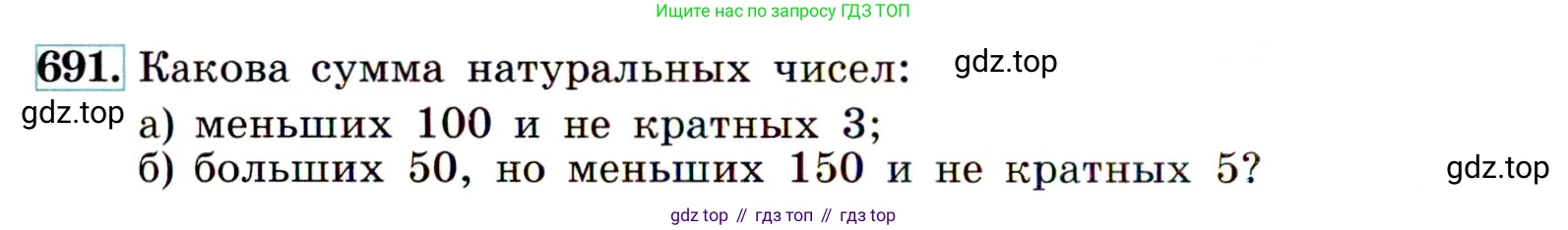 ГДЗ Алгебра, 9 класс Учебник, авторы: Макарычев Юрий Николаевич, Миндюк Нора Григорьевна, Нешков Константин Иванович, Суворова Светлана Борисовна, издательство Просвещение, Москва, 2014 - 2024, страница 178, номер 691, Условие
