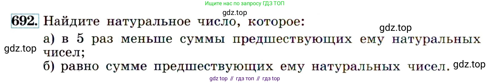 ГДЗ Алгебра, 9 класс Учебник, авторы: Макарычев Юрий Николаевич, Миндюк Нора Григорьевна, Нешков Константин Иванович, Суворова Светлана Борисовна, издательство Просвещение, Москва, 2014 - 2024, страница 178, номер 692, Условие