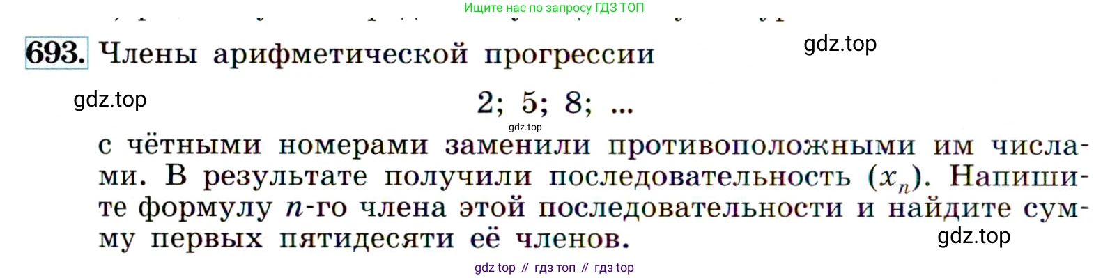 ГДЗ Алгебра, 9 класс Учебник, авторы: Макарычев Юрий Николаевич, Миндюк Нора Григорьевна, Нешков Константин Иванович, Суворова Светлана Борисовна, издательство Просвещение, Москва, 2014 - 2024, страница 178, номер 693, Условие