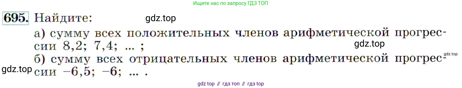 ГДЗ Алгебра, 9 класс Учебник, авторы: Макарычев Юрий Николаевич, Миндюк Нора Григорьевна, Нешков Константин Иванович, Суворова Светлана Борисовна, издательство Просвещение, Москва, 2014 - 2024, страница 179, номер 695, Условие