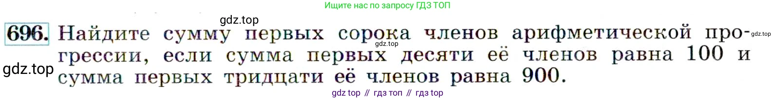 ГДЗ Алгебра, 9 класс Учебник, авторы: Макарычев Юрий Николаевич, Миндюк Нора Григорьевна, Нешков Константин Иванович, Суворова Светлана Борисовна, издательство Просвещение, Москва, 2014 - 2024, страница 179, номер 696, Условие