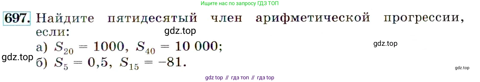 ГДЗ Алгебра, 9 класс Учебник, авторы: Макарычев Юрий Николаевич, Миндюк Нора Григорьевна, Нешков Константин Иванович, Суворова Светлана Борисовна, издательство Просвещение, Москва, 2014 - 2024, страница 179, номер 697, Условие