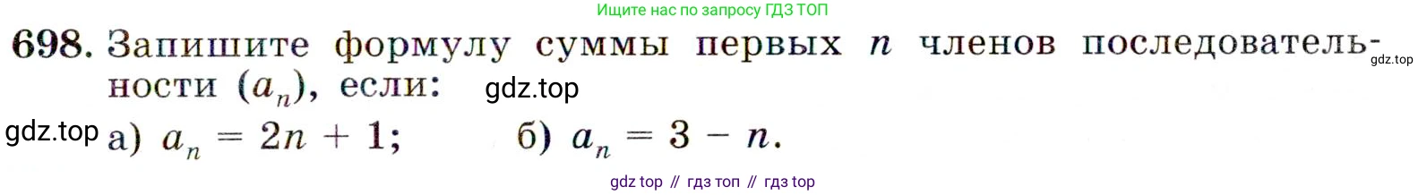 ГДЗ Алгебра, 9 класс Учебник, авторы: Макарычев Юрий Николаевич, Миндюк Нора Григорьевна, Нешков Константин Иванович, Суворова Светлана Борисовна, издательство Просвещение, Москва, 2014 - 2024, страница 179, номер 698, Условие