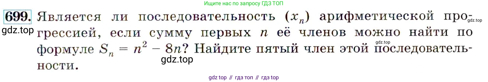 ГДЗ Алгебра, 9 класс Учебник, авторы: Макарычев Юрий Николаевич, Миндюк Нора Григорьевна, Нешков Константин Иванович, Суворова Светлана Борисовна, издательство Просвещение, Москва, 2014 - 2024, страница 179, номер 699, Условие