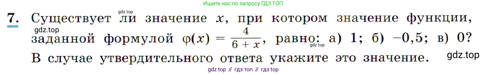 ГДЗ Алгебра, 9 класс Учебник, авторы: Макарычев Юрий Николаевич, Миндюк Нора Григорьевна, Нешков Константин Иванович, Суворова Светлана Борисовна, издательство Просвещение, Москва, 2014 - 2024, страница 9, номер 7, Условие