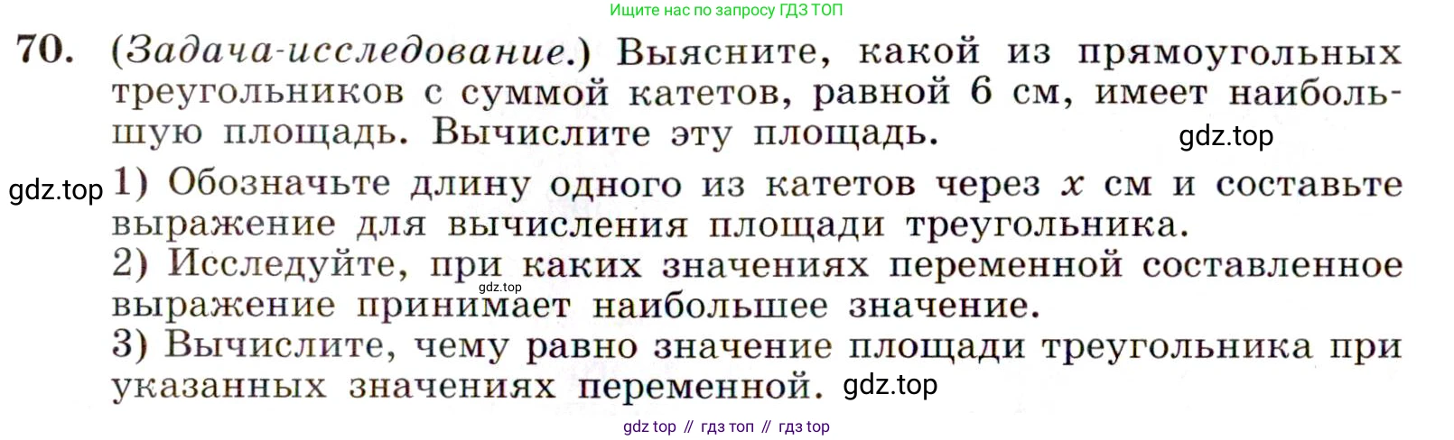 ГДЗ Алгебра, 9 класс Учебник, авторы: Макарычев Юрий Николаевич, Миндюк Нора Григорьевна, Нешков Константин Иванович, Суворова Светлана Борисовна, издательство Просвещение, Москва, 2014 - 2024, страница 26, номер 70, Условие