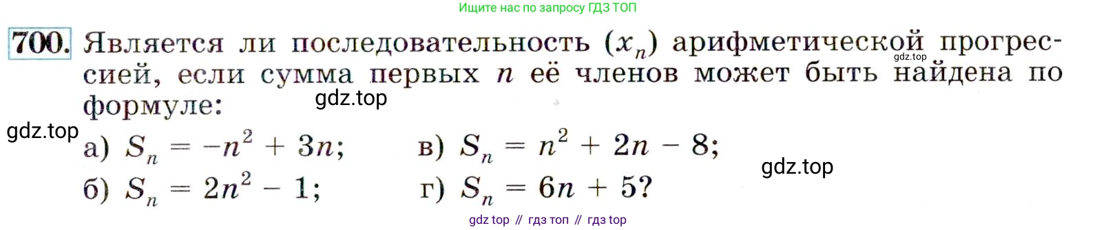 ГДЗ Алгебра, 9 класс Учебник, авторы: Макарычев Юрий Николаевич, Миндюк Нора Григорьевна, Нешков Константин Иванович, Суворова Светлана Борисовна, издательство Просвещение, Москва, 2014 - 2024, страница 179, номер 700, Условие