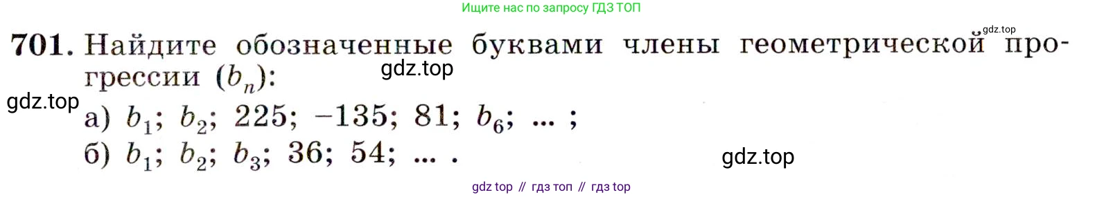 ГДЗ Алгебра, 9 класс Учебник, авторы: Макарычев Юрий Николаевич, Миндюк Нора Григорьевна, Нешков Константин Иванович, Суворова Светлана Борисовна, издательство Просвещение, Москва, 2014 - 2024, страница 179, номер 701, Условие