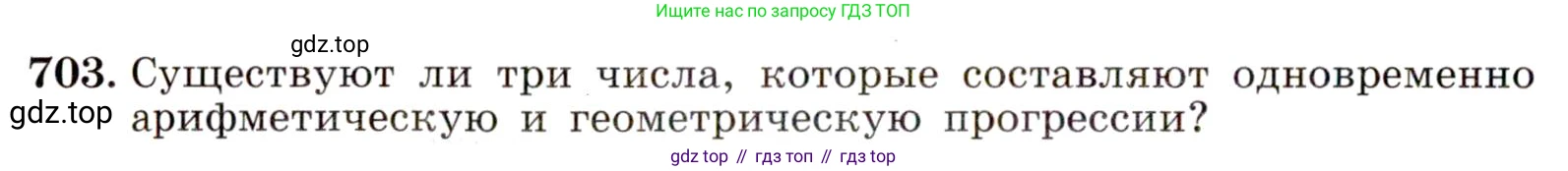 ГДЗ Алгебра, 9 класс Учебник, авторы: Макарычев Юрий Николаевич, Миндюк Нора Григорьевна, Нешков Константин Иванович, Суворова Светлана Борисовна, издательство Просвещение, Москва, 2014 - 2024, страница 180, номер 703, Условие