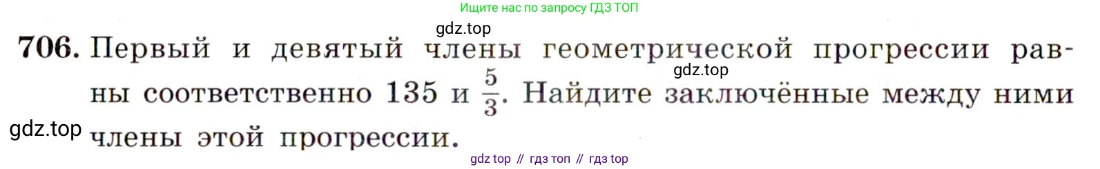 ГДЗ Алгебра, 9 класс Учебник, авторы: Макарычев Юрий Николаевич, Миндюк Нора Григорьевна, Нешков Константин Иванович, Суворова Светлана Борисовна, издательство Просвещение, Москва, 2014 - 2024, страница 180, номер 706, Условие