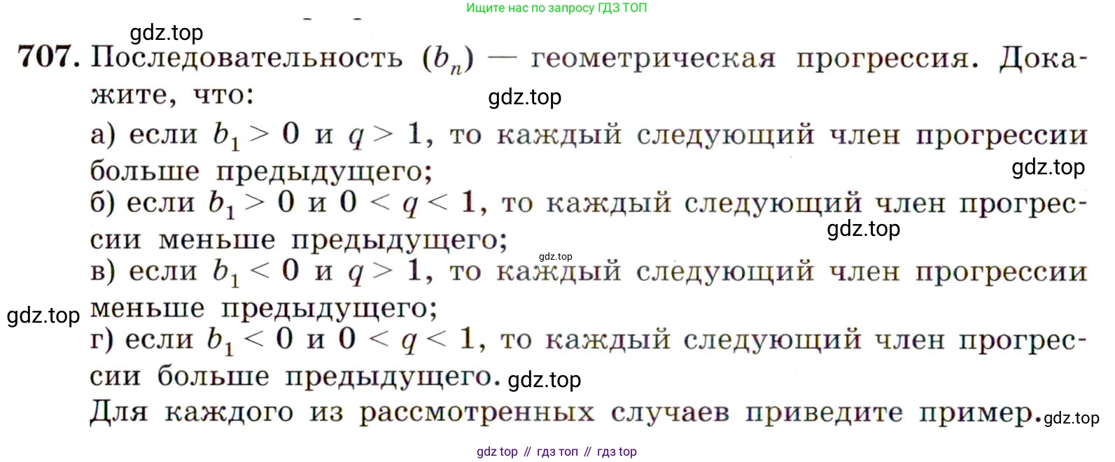 ГДЗ Алгебра, 9 класс Учебник, авторы: Макарычев Юрий Николаевич, Миндюк Нора Григорьевна, Нешков Константин Иванович, Суворова Светлана Борисовна, издательство Просвещение, Москва, 2014 - 2024, страница 180, номер 707, Условие