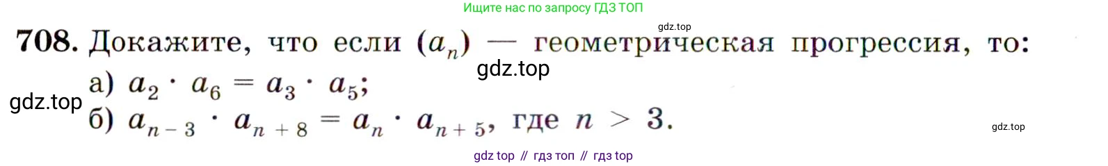 ГДЗ Алгебра, 9 класс Учебник, авторы: Макарычев Юрий Николаевич, Миндюк Нора Григорьевна, Нешков Константин Иванович, Суворова Светлана Борисовна, издательство Просвещение, Москва, 2014 - 2024, страница 180, номер 708, Условие