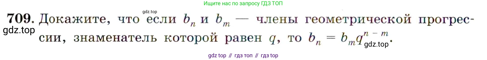 ГДЗ Алгебра, 9 класс Учебник, авторы: Макарычев Юрий Николаевич, Миндюк Нора Григорьевна, Нешков Константин Иванович, Суворова Светлана Борисовна, издательство Просвещение, Москва, 2014 - 2024, страница 180, номер 709, Условие
