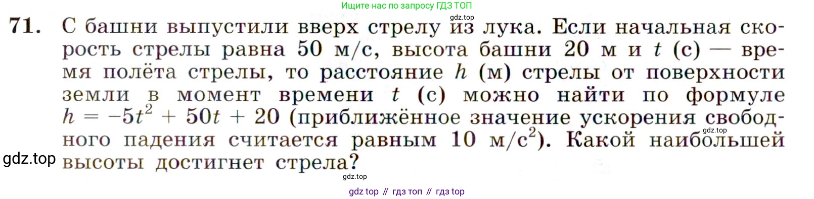 ГДЗ Алгебра, 9 класс Учебник, авторы: Макарычев Юрий Николаевич, Миндюк Нора Григорьевна, Нешков Константин Иванович, Суворова Светлана Борисовна, издательство Просвещение, Москва, 2014 - 2024, страница 26, номер 71, Условие