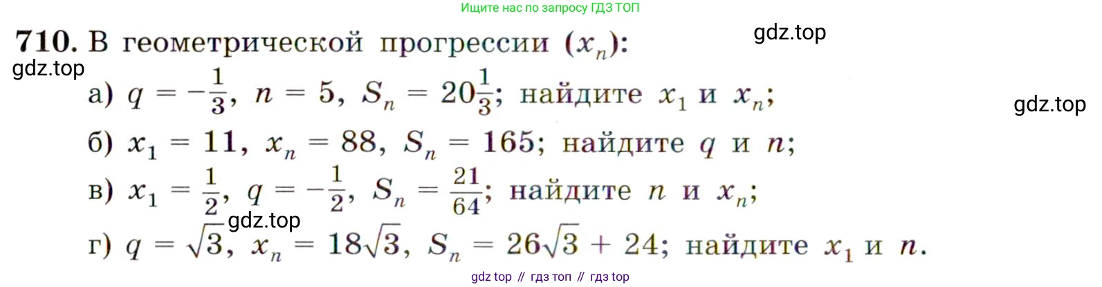 ГДЗ Алгебра, 9 класс Учебник, авторы: Макарычев Юрий Николаевич, Миндюк Нора Григорьевна, Нешков Константин Иванович, Суворова Светлана Борисовна, издательство Просвещение, Москва, 2014 - 2024, страница 180, номер 710, Условие