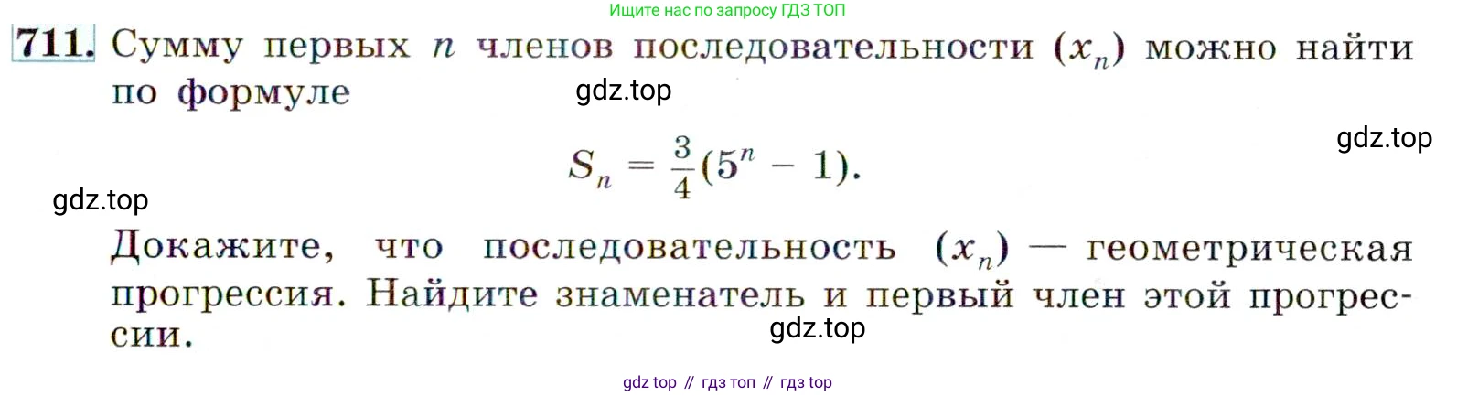 ГДЗ Алгебра, 9 класс Учебник, авторы: Макарычев Юрий Николаевич, Миндюк Нора Григорьевна, Нешков Константин Иванович, Суворова Светлана Борисовна, издательство Просвещение, Москва, 2014 - 2024, страница 181, номер 711, Условие