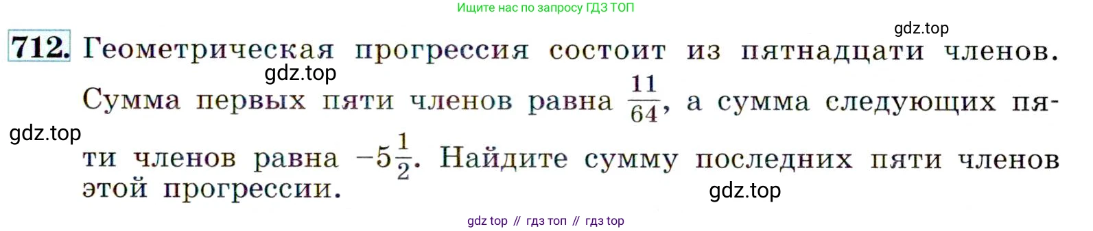 ГДЗ Алгебра, 9 класс Учебник, авторы: Макарычев Юрий Николаевич, Миндюк Нора Григорьевна, Нешков Константин Иванович, Суворова Светлана Борисовна, издательство Просвещение, Москва, 2014 - 2024, страница 181, номер 712, Условие