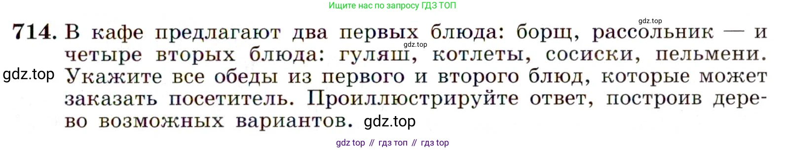 ГДЗ Алгебра, 9 класс Учебник, авторы: Макарычев Юрий Николаевич, Миндюк Нора Григорьевна, Нешков Константин Иванович, Суворова Светлана Борисовна, издательство Просвещение, Москва, 2014 - 2024, страница 185, номер 714, Условие