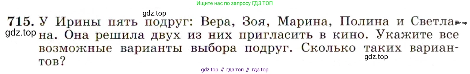 ГДЗ Алгебра, 9 класс Учебник, авторы: Макарычев Юрий Николаевич, Миндюк Нора Григорьевна, Нешков Константин Иванович, Суворова Светлана Борисовна, издательство Просвещение, Москва, 2014 - 2024, страница 185, номер 715, Условие
