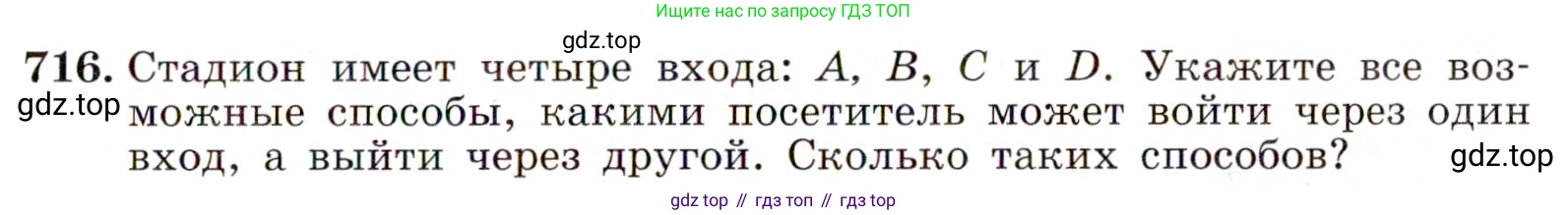 ГДЗ Алгебра, 9 класс Учебник, авторы: Макарычев Юрий Николаевич, Миндюк Нора Григорьевна, Нешков Константин Иванович, Суворова Светлана Борисовна, издательство Просвещение, Москва, 2014 - 2024, страница 185, номер 716, Условие