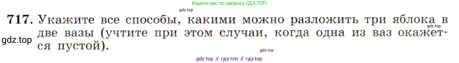 ГДЗ Алгебра, 9 класс Учебник, авторы: Макарычев Юрий Николаевич, Миндюк Нора Григорьевна, Нешков Константин Иванович, Суворова Светлана Борисовна, издательство Просвещение, Москва, 2014 - 2024, страница 185, номер 717, Условие