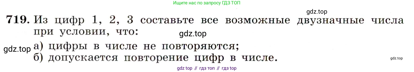 ГДЗ Алгебра, 9 класс Учебник, авторы: Макарычев Юрий Николаевич, Миндюк Нора Григорьевна, Нешков Константин Иванович, Суворова Светлана Борисовна, издательство Просвещение, Москва, 2014 - 2024, страница 186, номер 719, Условие