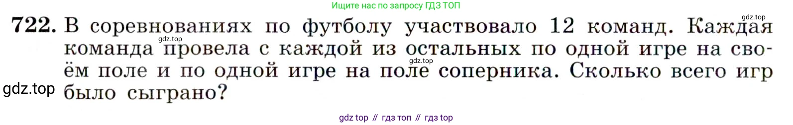 ГДЗ Алгебра, 9 класс Учебник, авторы: Макарычев Юрий Николаевич, Миндюк Нора Григорьевна, Нешков Константин Иванович, Суворова Светлана Борисовна, издательство Просвещение, Москва, 2014 - 2024, страница 186, номер 722, Условие