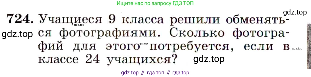 ГДЗ Алгебра, 9 класс Учебник, авторы: Макарычев Юрий Николаевич, Миндюк Нора Григорьевна, Нешков Константин Иванович, Суворова Светлана Борисовна, издательство Просвещение, Москва, 2014 - 2024, страница 186, номер 724, Условие