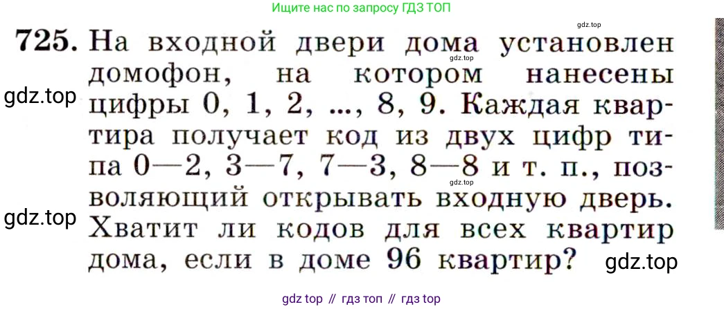 ГДЗ Алгебра, 9 класс Учебник, авторы: Макарычев Юрий Николаевич, Миндюк Нора Григорьевна, Нешков Константин Иванович, Суворова Светлана Борисовна, издательство Просвещение, Москва, 2014 - 2024, страница 186, номер 725, Условие