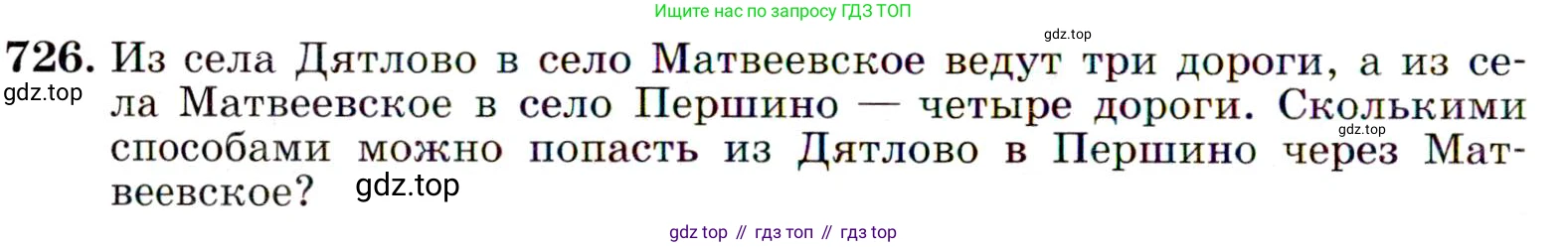 ГДЗ Алгебра, 9 класс Учебник, авторы: Макарычев Юрий Николаевич, Миндюк Нора Григорьевна, Нешков Константин Иванович, Суворова Светлана Борисовна, издательство Просвещение, Москва, 2014 - 2024, страница 186, номер 726, Условие