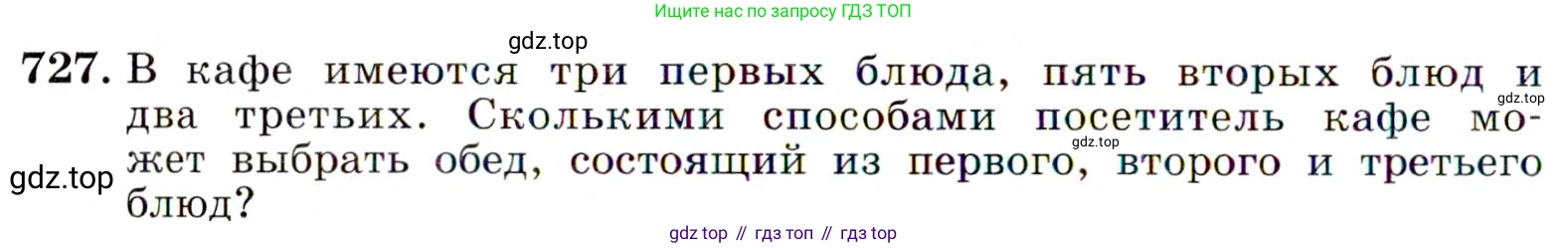 ГДЗ Алгебра, 9 класс Учебник, авторы: Макарычев Юрий Николаевич, Миндюк Нора Григорьевна, Нешков Константин Иванович, Суворова Светлана Борисовна, издательство Просвещение, Москва, 2014 - 2024, страница 186, номер 727, Условие