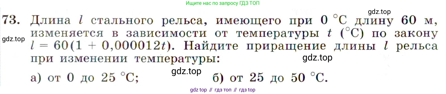ГДЗ Алгебра, 9 класс Учебник, авторы: Макарычев Юрий Николаевич, Миндюк Нора Григорьевна, Нешков Константин Иванович, Суворова Светлана Борисовна, издательство Просвещение, Москва, 2014 - 2024, страница 26, номер 73, Условие