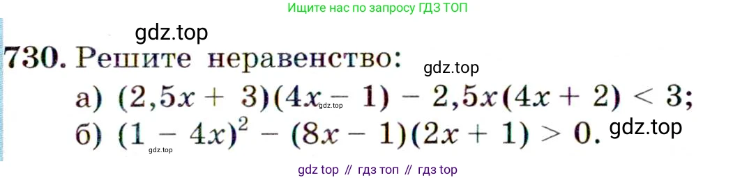 ГДЗ Алгебра, 9 класс Учебник, авторы: Макарычев Юрий Николаевич, Миндюк Нора Григорьевна, Нешков Константин Иванович, Суворова Светлана Борисовна, издательство Просвещение, Москва, 2014 - 2024, страница 187, номер 730, Условие