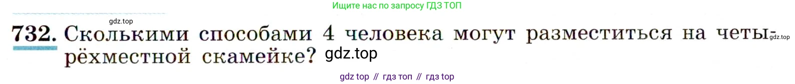 ГДЗ Алгебра, 9 класс Учебник, авторы: Макарычев Юрий Николаевич, Миндюк Нора Григорьевна, Нешков Константин Иванович, Суворова Светлана Борисовна, издательство Просвещение, Москва, 2014 - 2024, страница 189, номер 732, Условие