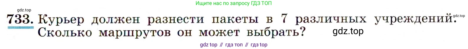 ГДЗ Алгебра, 9 класс Учебник, авторы: Макарычев Юрий Николаевич, Миндюк Нора Григорьевна, Нешков Константин Иванович, Суворова Светлана Борисовна, издательство Просвещение, Москва, 2014 - 2024, страница 189, номер 733, Условие