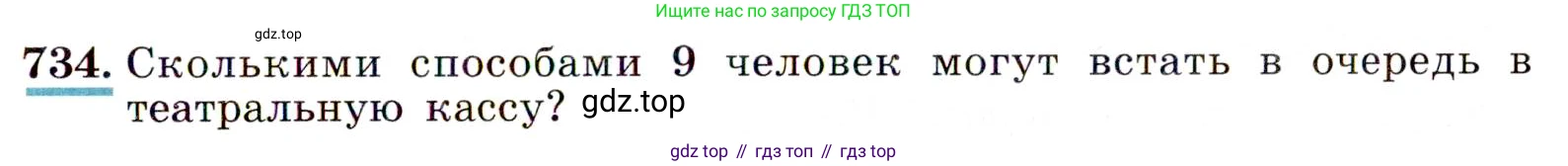 ГДЗ Алгебра, 9 класс Учебник, авторы: Макарычев Юрий Николаевич, Миндюк Нора Григорьевна, Нешков Константин Иванович, Суворова Светлана Борисовна, издательство Просвещение, Москва, 2014 - 2024, страница 189, номер 734, Условие