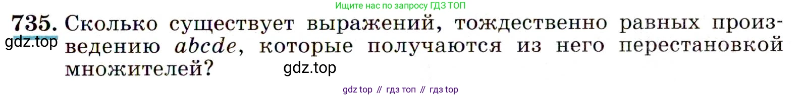 ГДЗ Алгебра, 9 класс Учебник, авторы: Макарычев Юрий Николаевич, Миндюк Нора Григорьевна, Нешков Константин Иванович, Суворова Светлана Борисовна, издательство Просвещение, Москва, 2014 - 2024, страница 189, номер 735, Условие