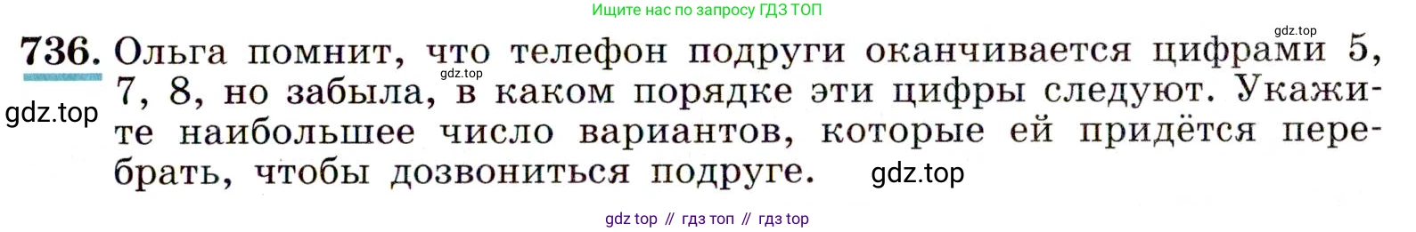 ГДЗ Алгебра, 9 класс Учебник, авторы: Макарычев Юрий Николаевич, Миндюк Нора Григорьевна, Нешков Константин Иванович, Суворова Светлана Борисовна, издательство Просвещение, Москва, 2014 - 2024, страница 189, номер 736, Условие